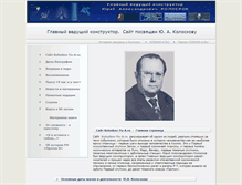 Tablet Screenshot of koloskov-yu-a.ru